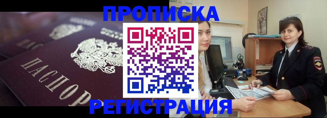 прописка от собственника в Тогучине