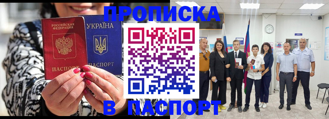 прописка паспорт в Тогучине