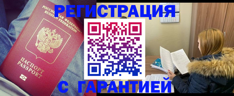 купить прописку в Тогучине