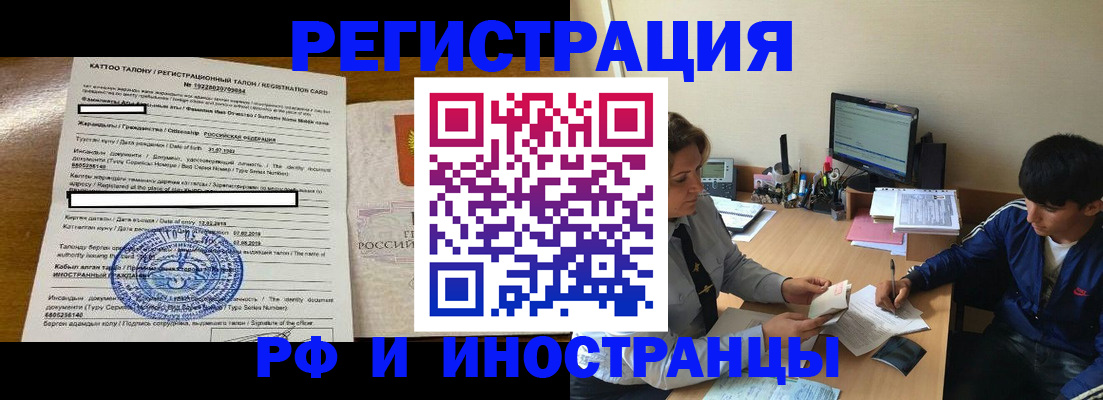 прописка 2025 в Тогучине